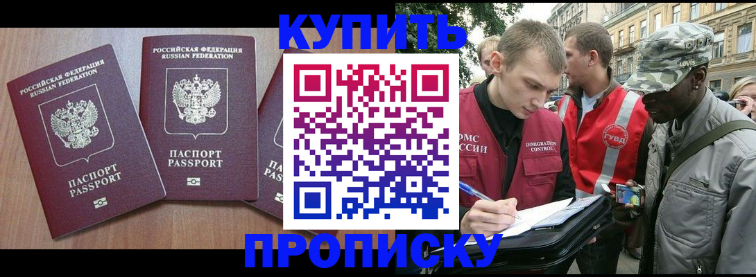 прописка от собственника в Лабытнанги